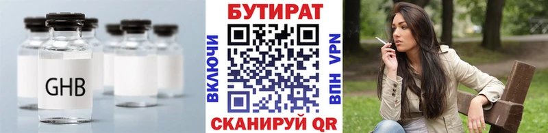 Бутират BDO  Боровск 