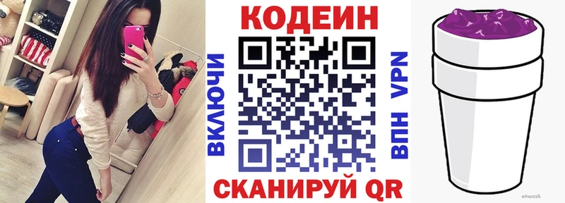 Кодеиновый сироп Lean Purple Drank  Боровск 